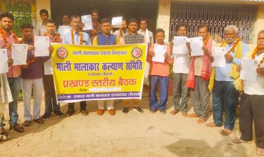 माली मालाकार कल्याण समिति प्रखंड स्तरीय कमिटी विस्तार